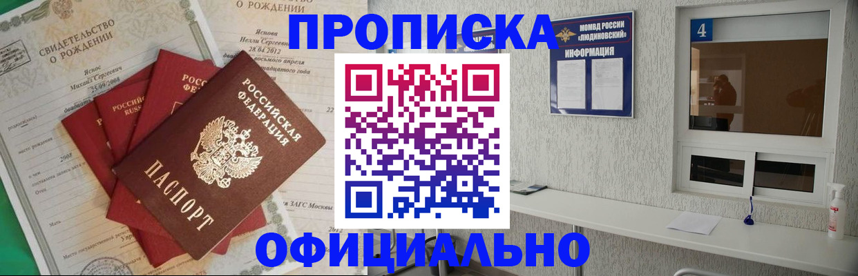 прописка законно в Шали