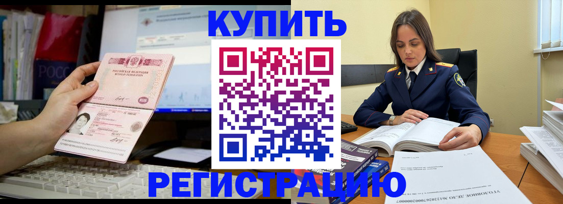 прописка регистрация в Шали